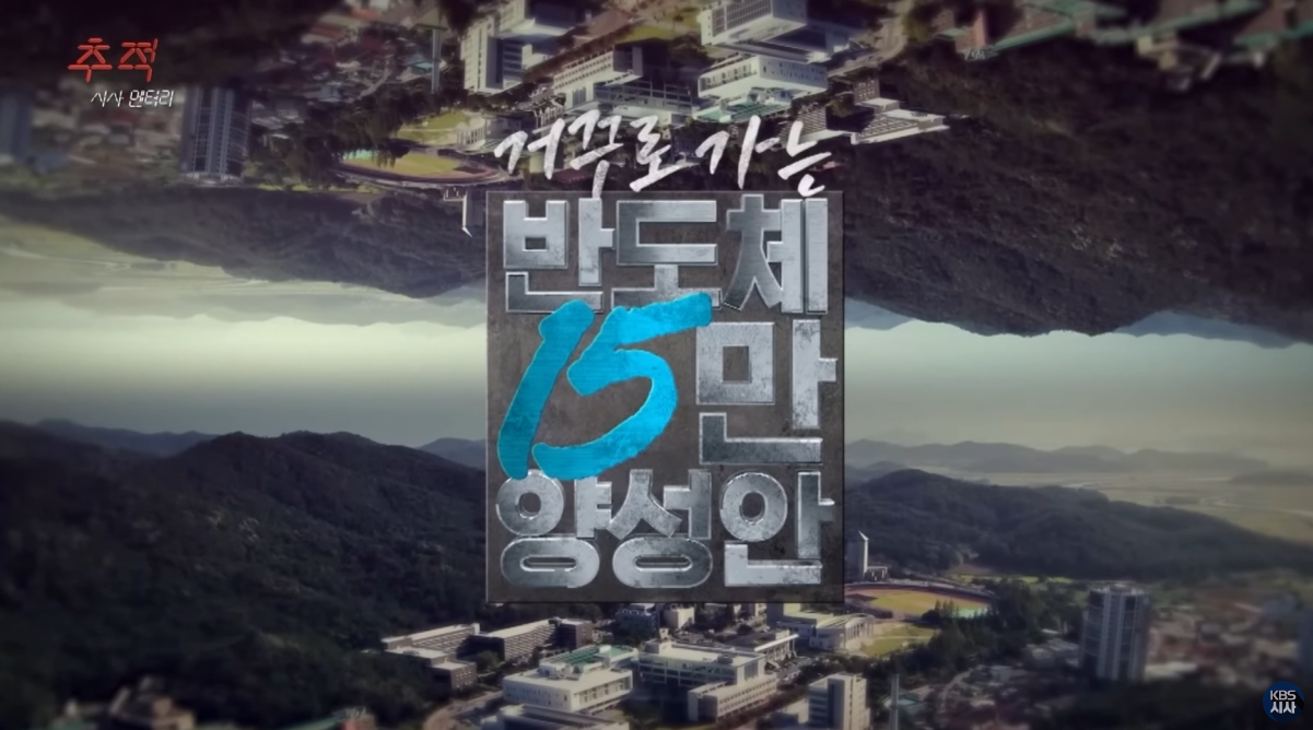 Prof. Son is in the KBS documentary